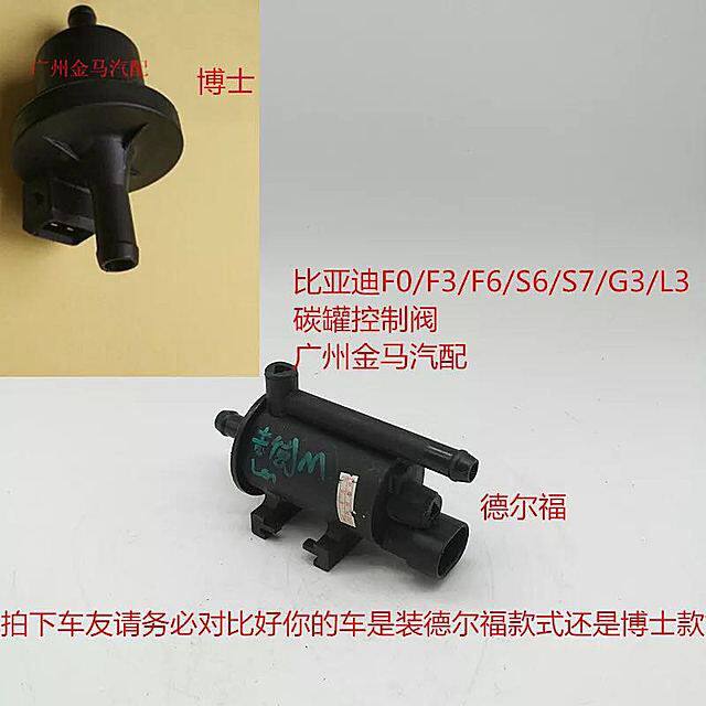 比亚迪F3/F06/S7/GL3碳罐