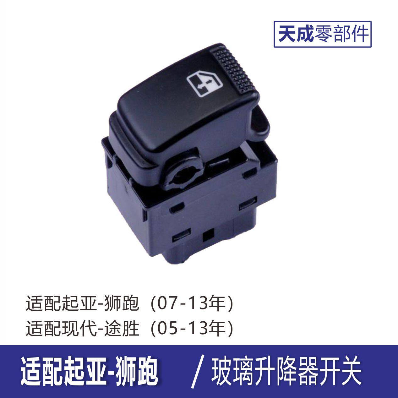 专用于起亚途胜玻璃升降