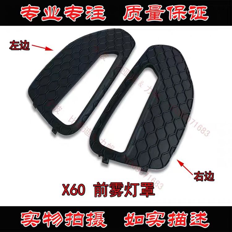 力帆X60前雾灯框罩保险