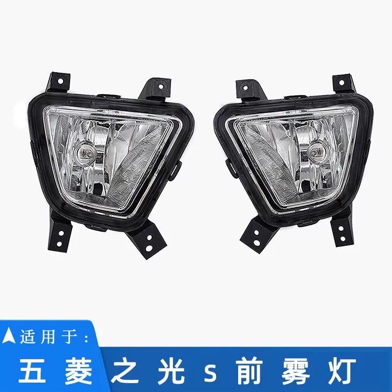 五菱之光S前雾灯总成防保