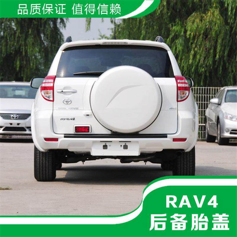 02-12款丰田rav4后备胎罩rav4尾门罩子后备胎外壳轮胎盖底座原装