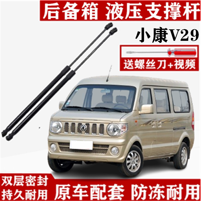 东风小康V29后门备箱支撑