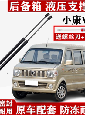 东风小康V29后门备箱支撑杆V29后背门举升器后尾门气弹簧支架液压