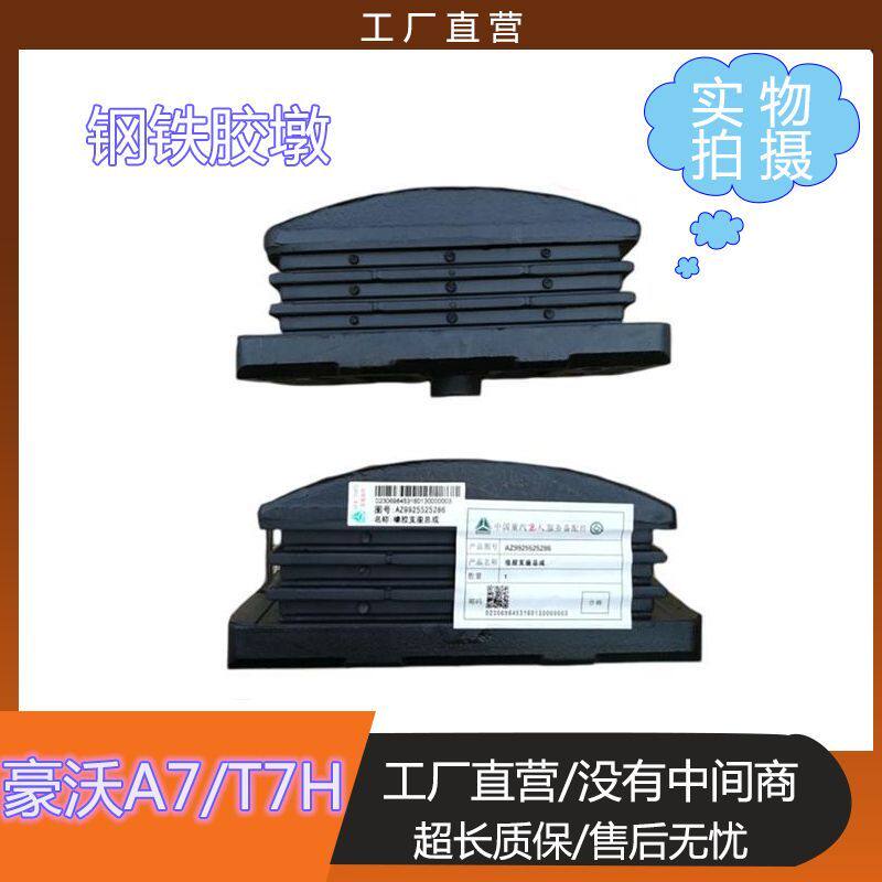 重汽原厂配件豪沃橡胶支