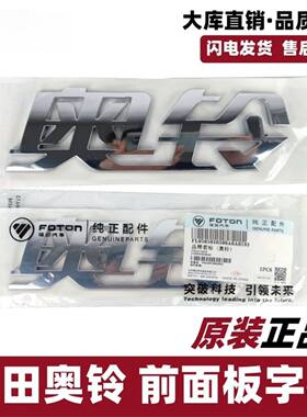适配福田奥铃捷运速运ctx