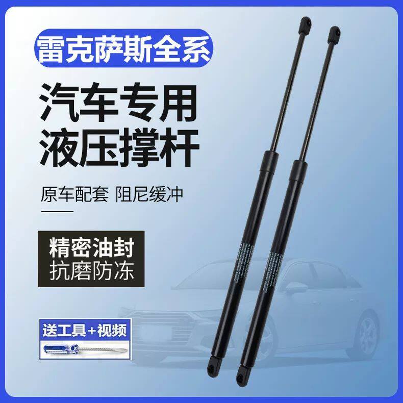 适配雷克萨斯RX270 RX300 RX350 RX450 前机盖后尾箱 液压杆支撑