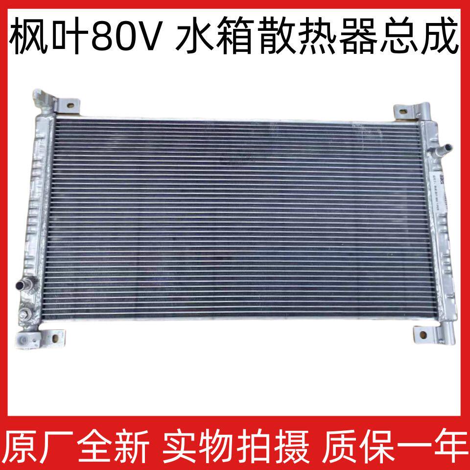 适用吉利睿蓝枫叶80V水箱