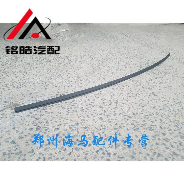 海马M3车顶饰条/流水装盖