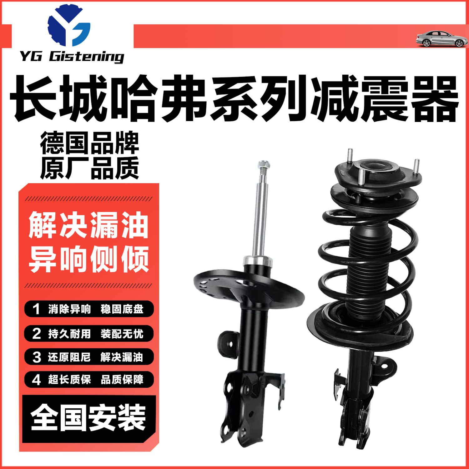 长城哈弗H6炫丽M1M2M4 H5H3嘉誉V80腾翼C30后C50前避震减震器总成