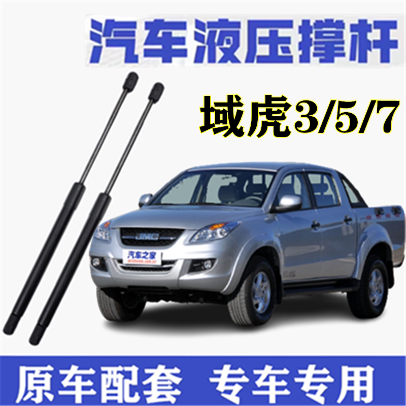 江铃域虎前机盖液压支撑