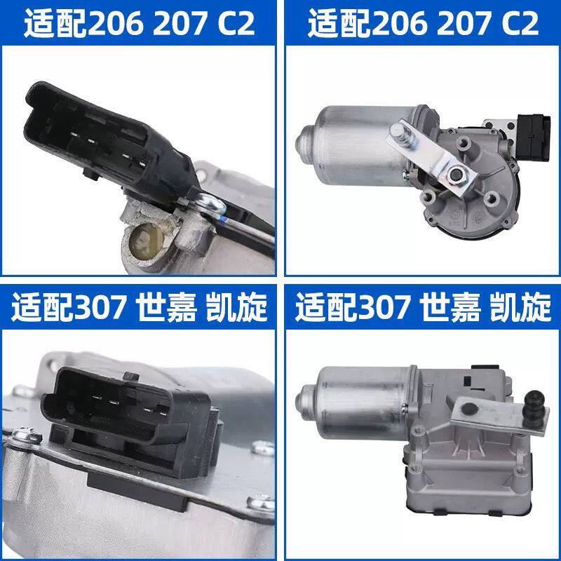 适配标致206738世嘉C2