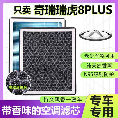 适配奇瑞瑞虎8PLUS香薰空