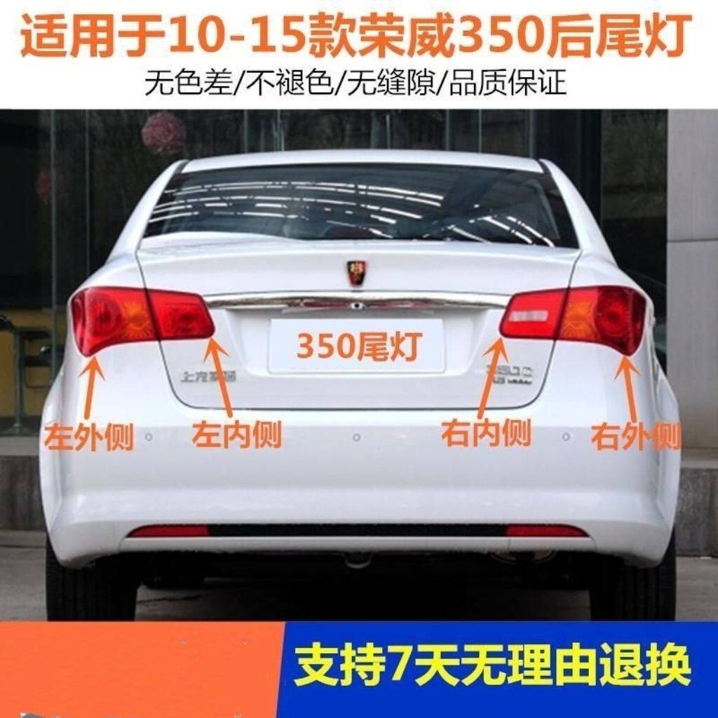 适配荣威350后尾灯总成刹