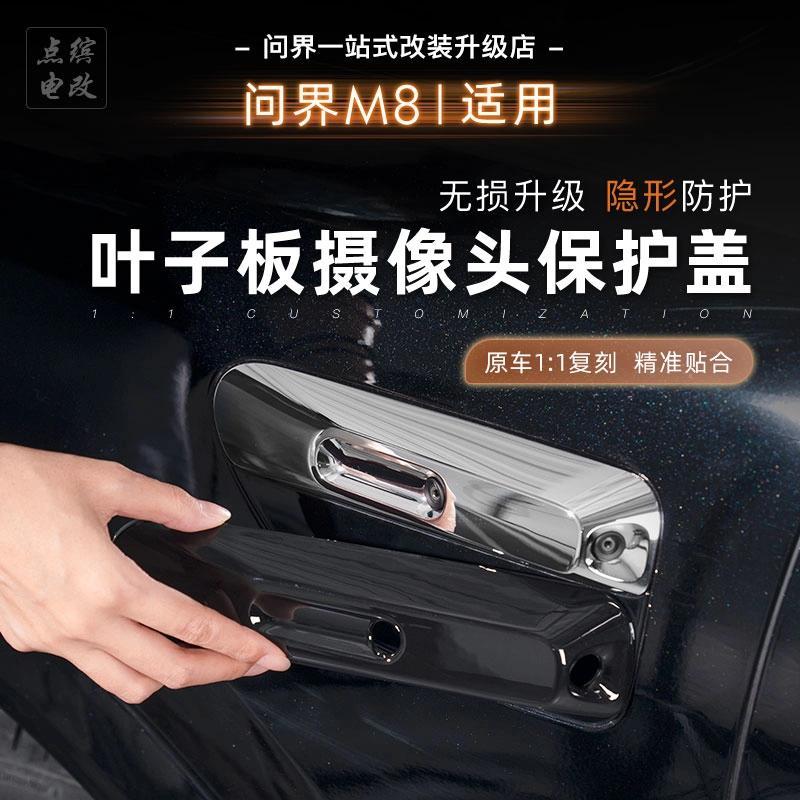 适用问界M8M9黑武士前翼