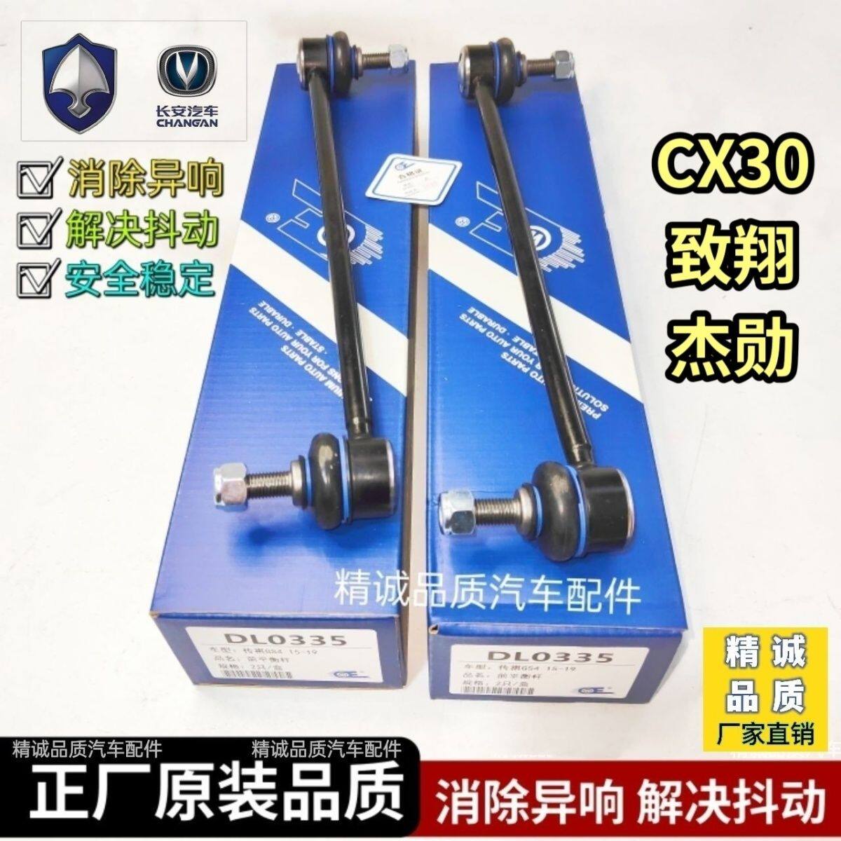 适配长安CX30 志翔 杰勋前吊杆球头前平衡杆球头稳定杆竖拉杆原装