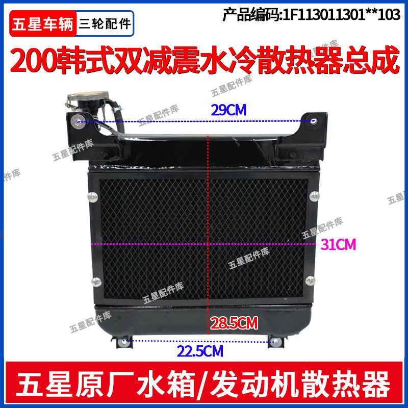 福田五星三轮车原厂正品2
