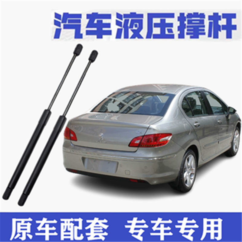 标致408后备箱液压支撑杆408后背尾门支架伸缩助力顶杆气弹簧配件