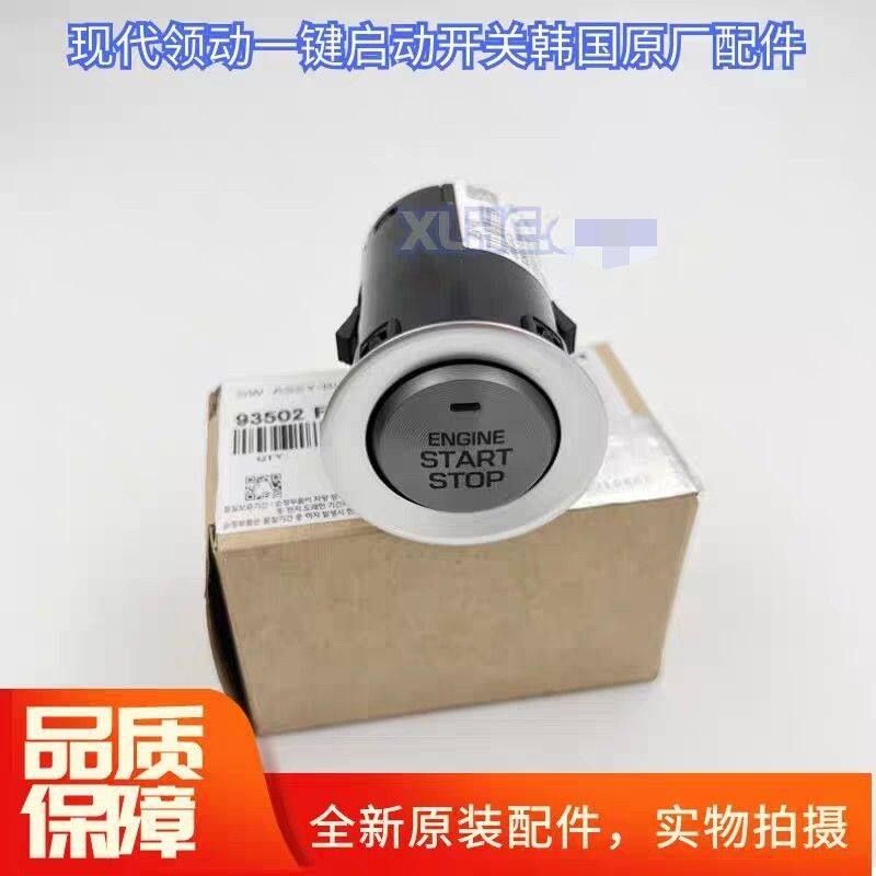 适用于现代领动一键启动