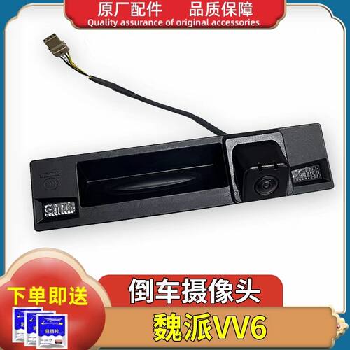 适用于魏派VV6后尾门把手