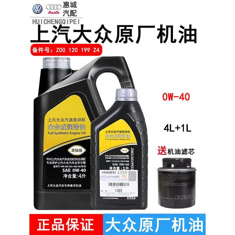 上汽大众原厂机油黑钻0W-