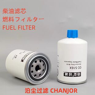 原装正品CC-516X适配FS1280 P551329 11E1-70210柴油滤芯配件