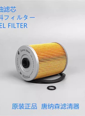 柴滤YM41650-502320 P550056 4694906唐纳森P550056柴油滤芯