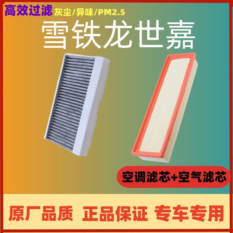 雪铁龙C4世嘉空调滤芯空