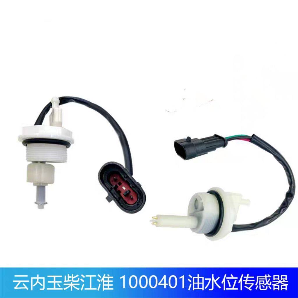 1000401,1017燃/油水分离器传感器 适配江淮帅铃感应器塞