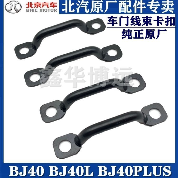 北京汽车BJ40Lb门限位