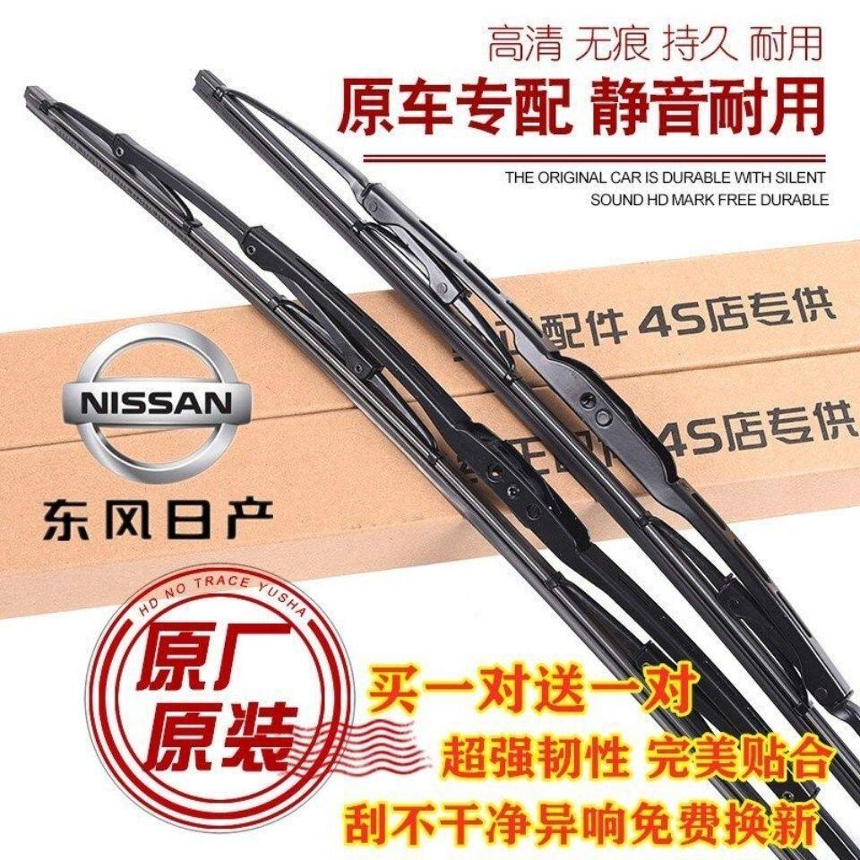 尼桑阳光雨刷器骊威轩逸