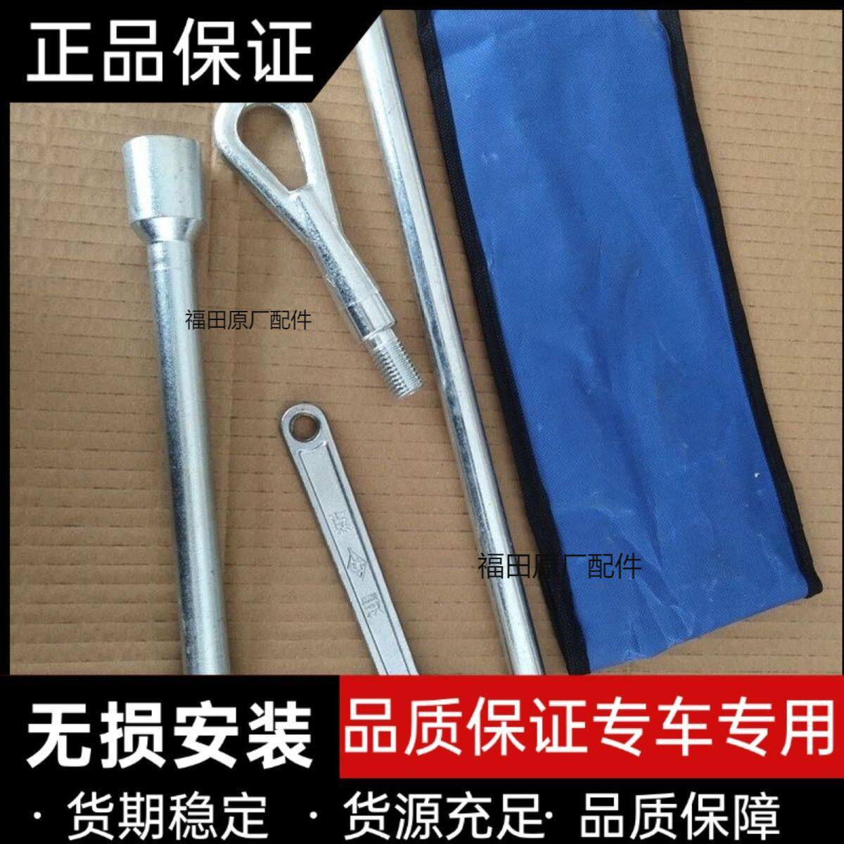 适配福田汽车时代祥菱V1V2VQ1VQ2M1M2系列备胎摇杆 摇杆单支装