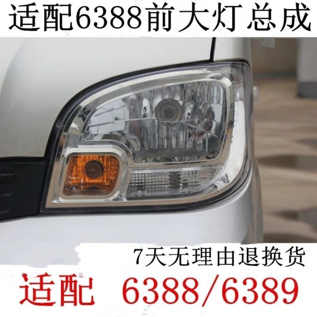 五菱之光6388前大灯9前照