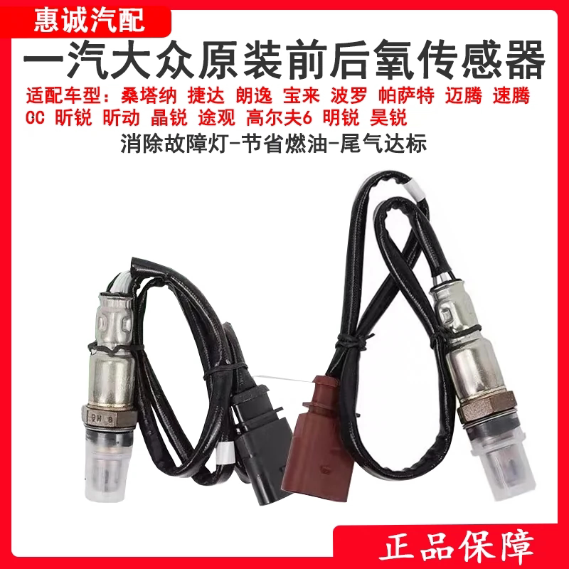大众原厂前后氧传感器桑