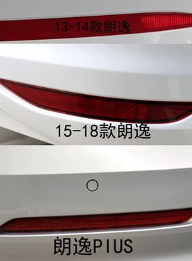 适配大众13/15/19款新朗逸PLUS后保险杠反射器反射灯后杠灯反光条