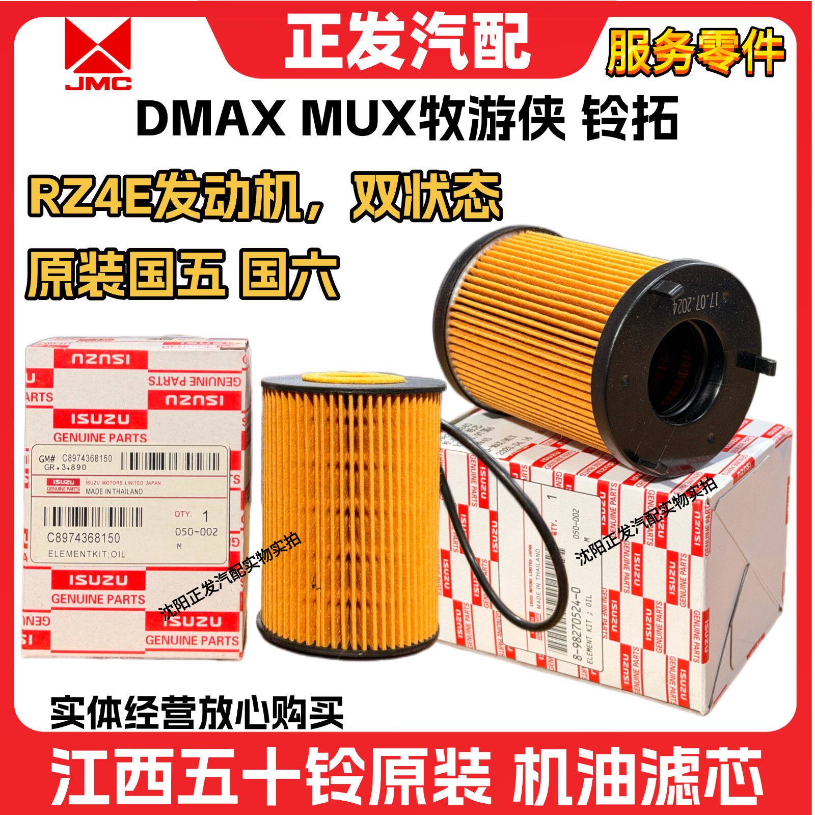 适用江西五十铃DMAXMU拓