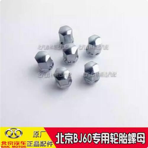 适用于北京汽车BJ60轮胎