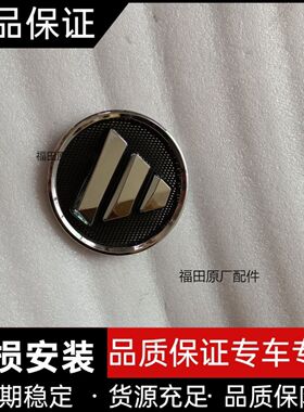 福田汽车祥菱V1钻石标,原厂AX10