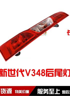 江铃新款全顺新时代V348新款后尾灯后大灯总成带灯泡后车灯