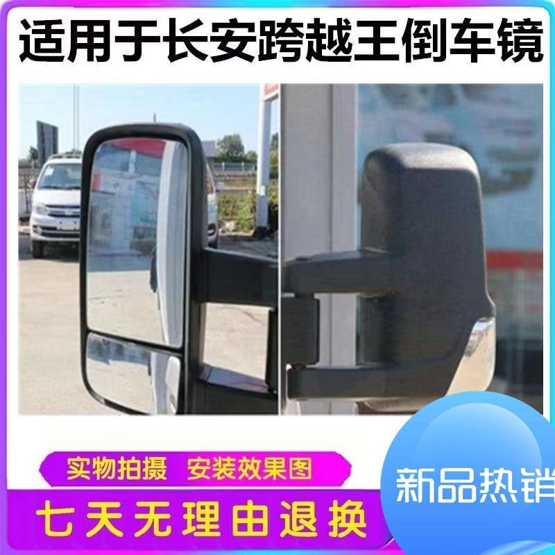 适用于长安跨越王X5后视