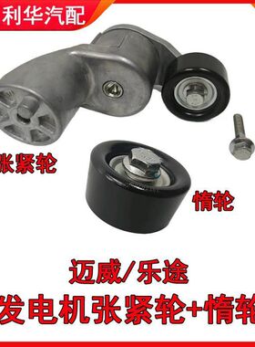 适用于力帆迈威乐途轩朗发电机张紧轮 惰轮 涨紧轮张紧器 调节器