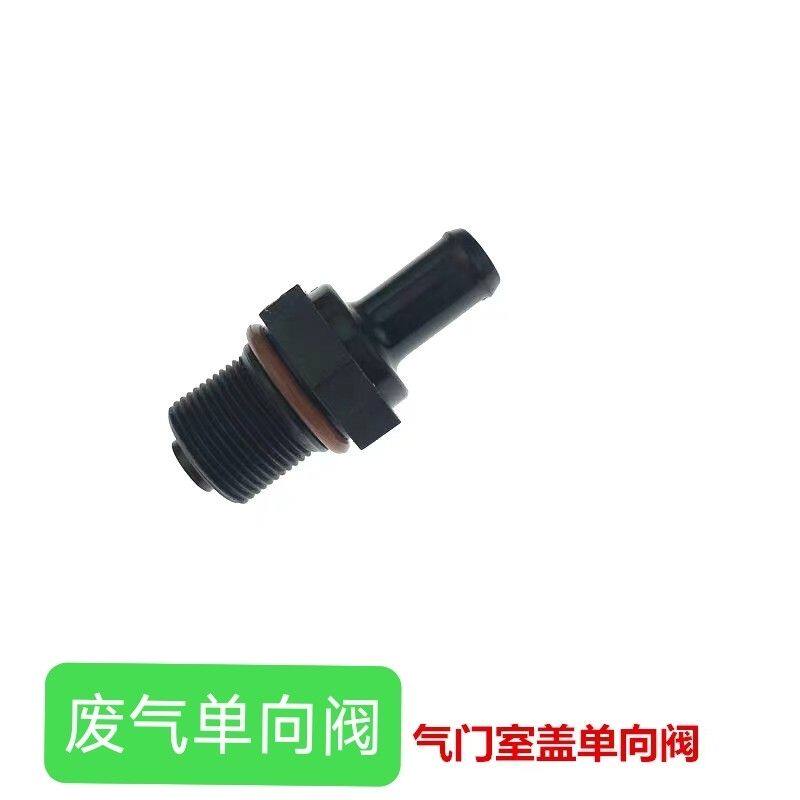 适配现代新胜达X35起亚佳乐索兰托发动机单向阀气门室盖PCV废气阀