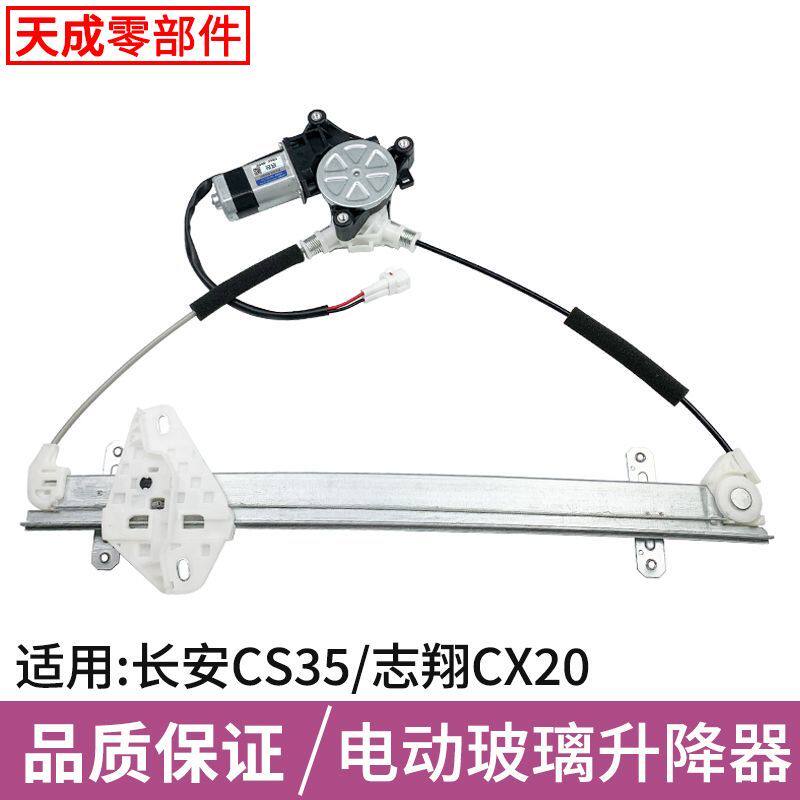 适用长安CS35/CX20/欧尚F