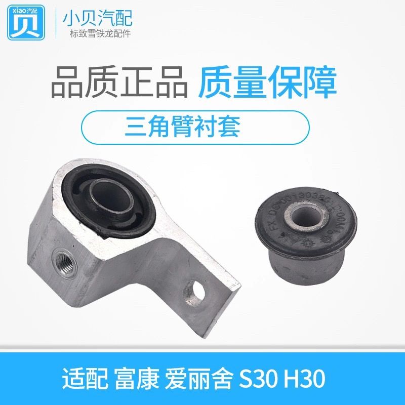 适配富康爱丽舍S30H
