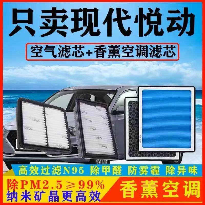 适配现代悦动香薰空调滤