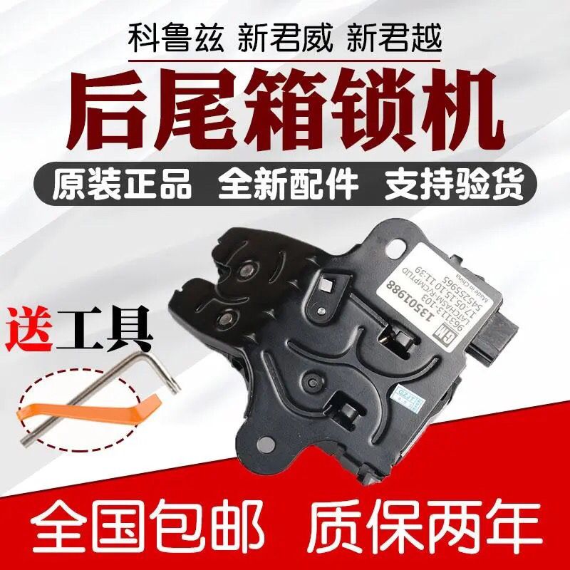适用雪佛兰科鲁兹后备箱