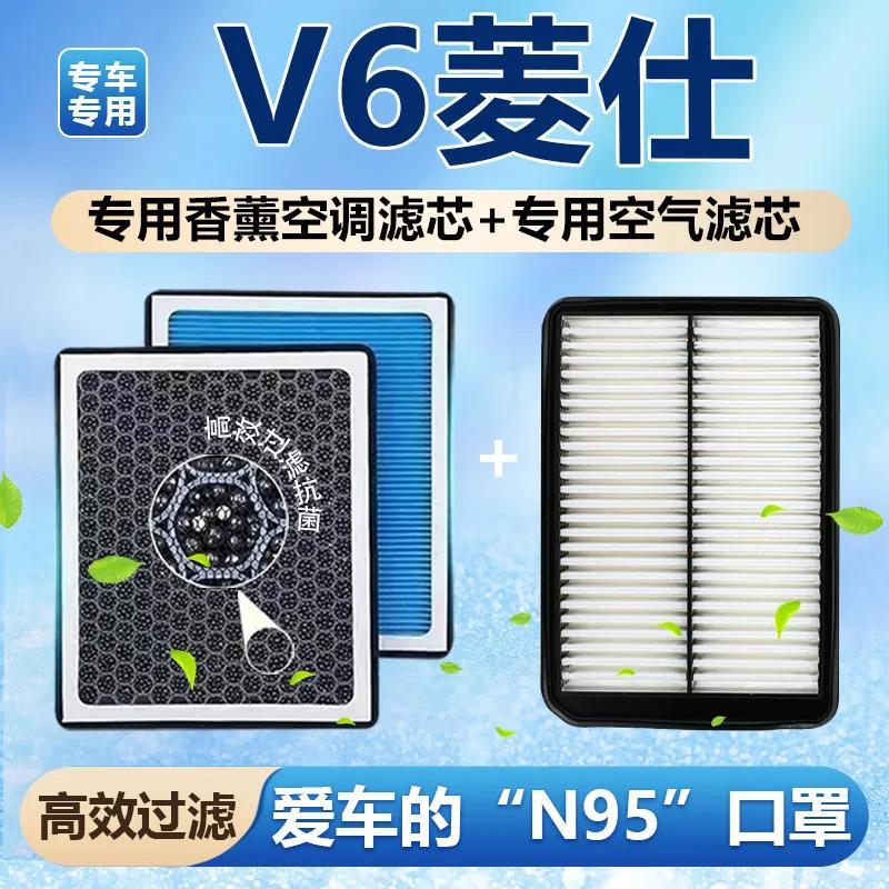 东南V6菱仕香薰空调滤芯