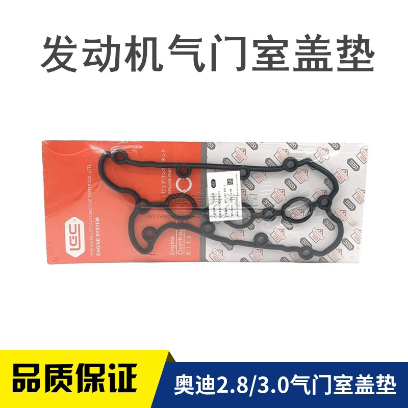 适配奥迪A6LA4LQ5Q7A8L2.0T2.4T3.0T气门室盖垫气门垫缸盖密封垫