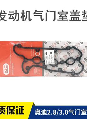 适配奥迪A6LA4LQ5Q7A8L2.0T2.4T3.0T气门室盖垫气门垫缸盖密封垫