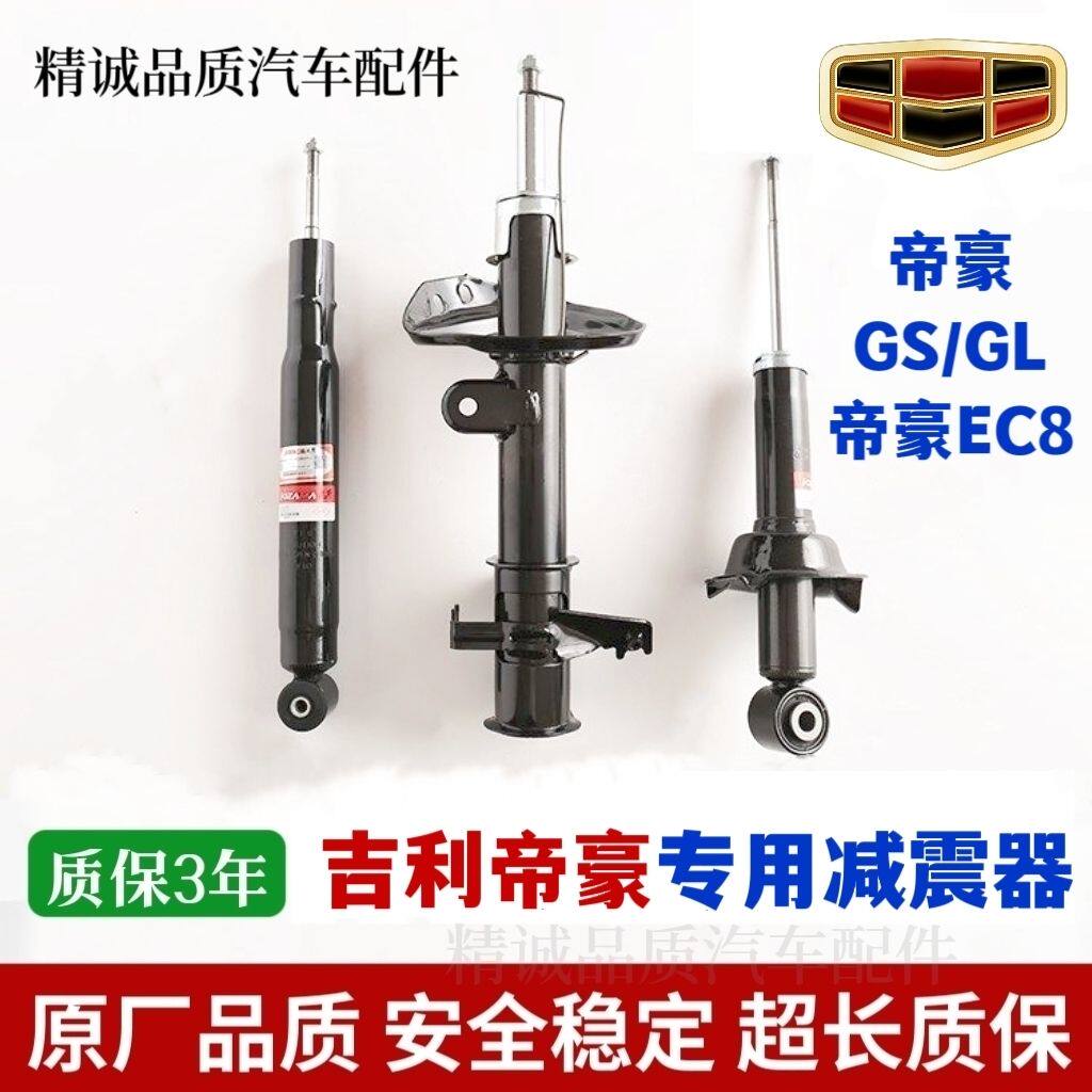 适配吉利帝豪/GSL/EC8前