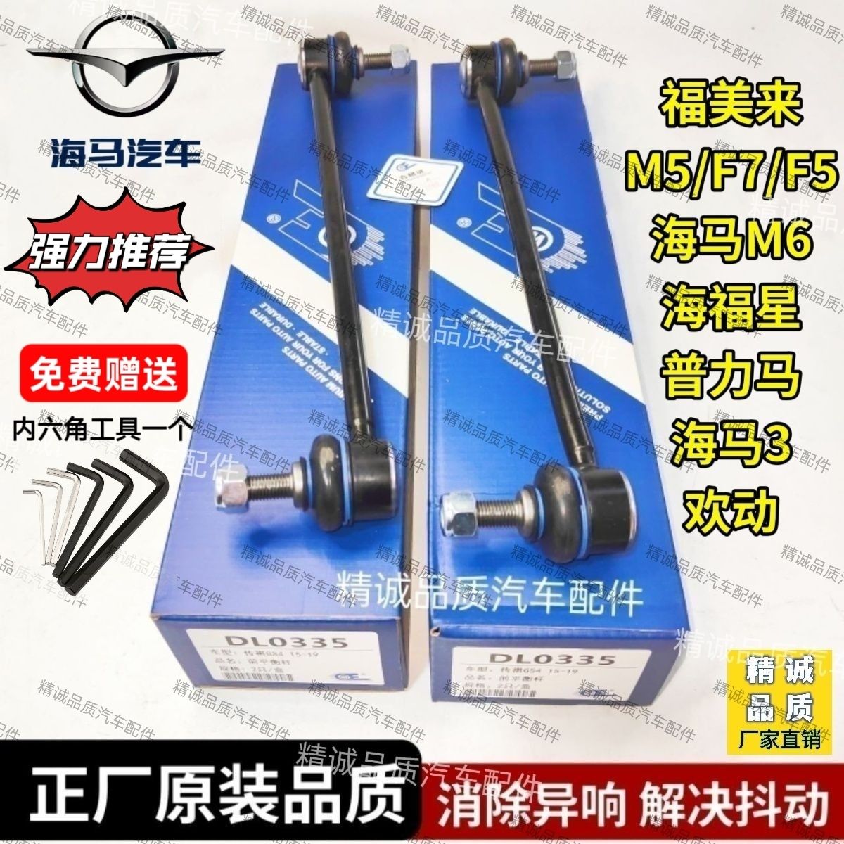 海马323福美来一二三代星